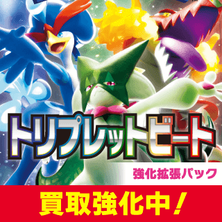 トリプレットビート