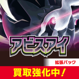 [ポケカ]M5 アビスアイ