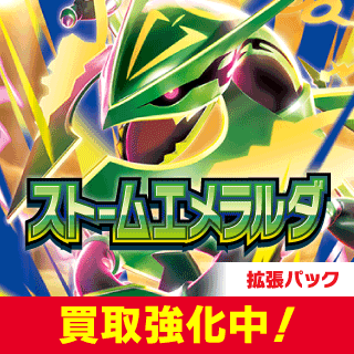 [ポケカ]M6 ストームエメラルダ