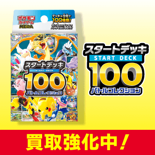 [ポケカ]MC スタートデッキ100 バトルコレクション