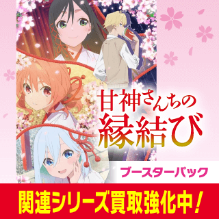 甘神さんちの縁結び