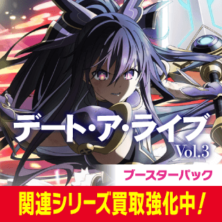 デート・ア・ライブ