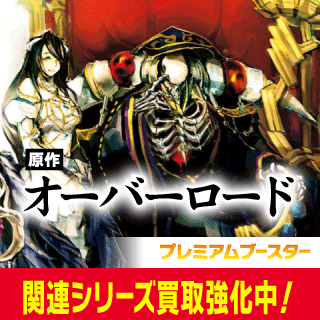 オーバーロード