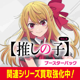 【推しの子】