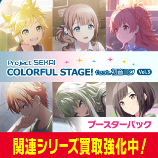 プロジェクトセカイ カラフルステージ！ feat. 初音ミク
