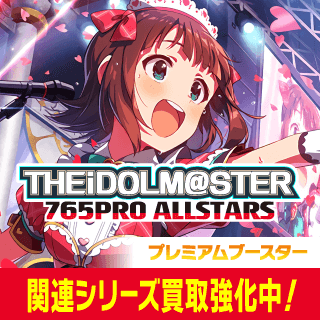 アイドルマスター