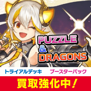 パズル&ドラゴンズ
