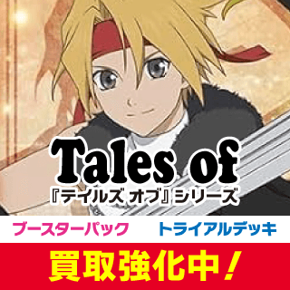 『テイルズ オブ』シリーズ