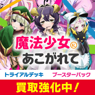 魔法少女にあこがれて