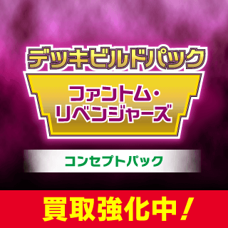 デッキビルドパック ファントム・リベンジャーズ」シングルカード 