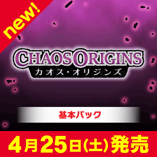 CHAOS ORIGINS」シングルカード