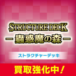 蟲惑魔の森