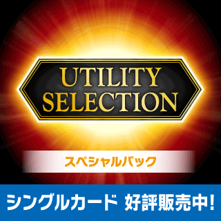 「UTILITY SELECTION」シングルカード
