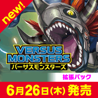 VERSUS MONSTERS