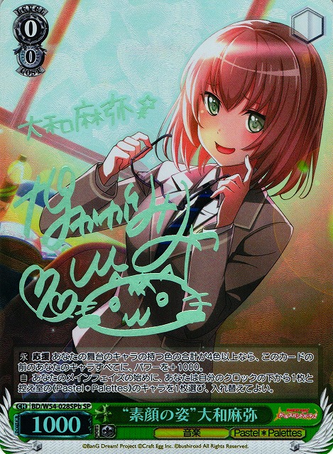 Ws 素顔の姿 大和麻弥 サイン Spb W54 028 C Labo Online買取