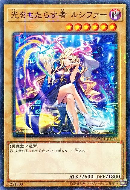 遊戯王 モンスト　光をもたらす者 ルシファー ミレニアム PSA 10