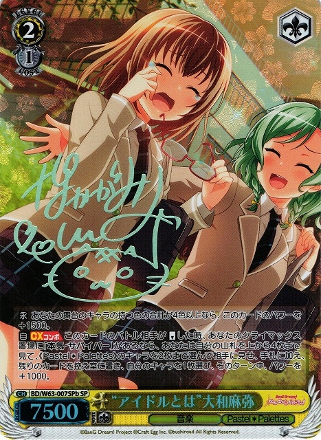 Ws アイドルとは 大和麻弥 サイン Spb W63 007 C Labo Online買取