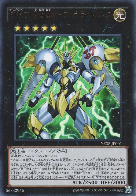 遊戯 Sno 39 希望皇ホープ ザ ライトニング ウルトラ 5 C Labo Online買取