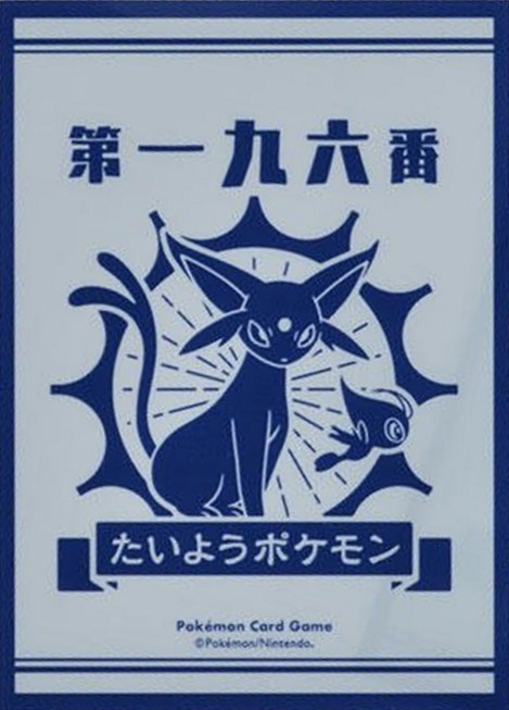 ポケカ スリーブ たいようとげっこう BK EF