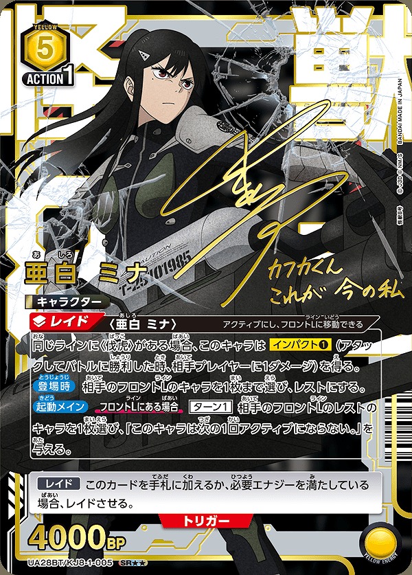 Amazon.co.jp: 怪獣8号 保科宗四郎 亜白ミナ イラストカード