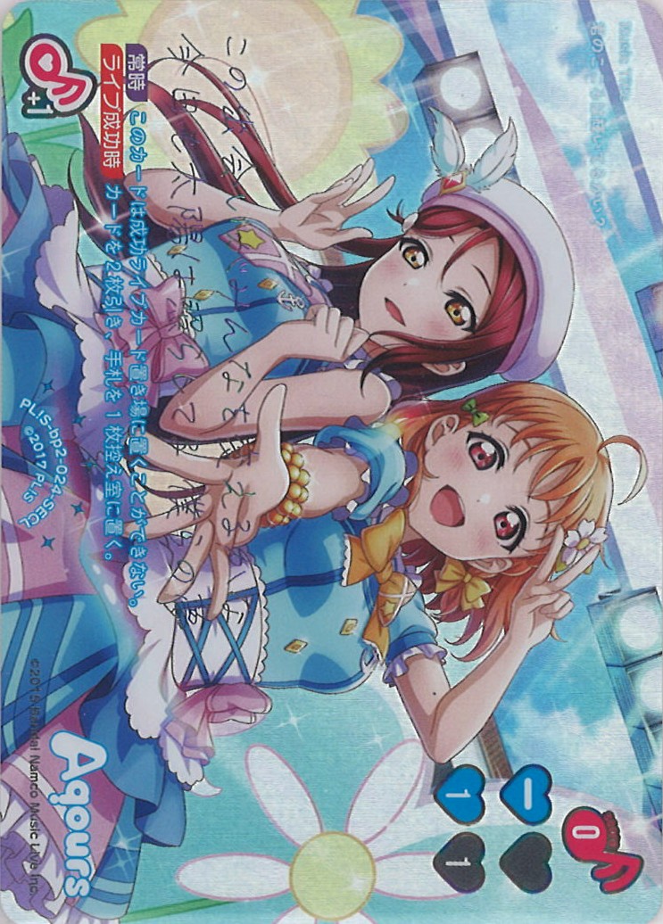 ラブカ】君のこころは輝いてるかい？（PL!S-bp6収録）【SECL】PL!S-bp2