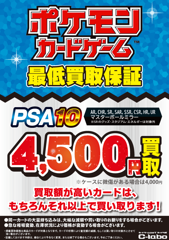 ネット買取限定※【ポケカ】ポケモンカードゲーム最低買取保証【PSA10