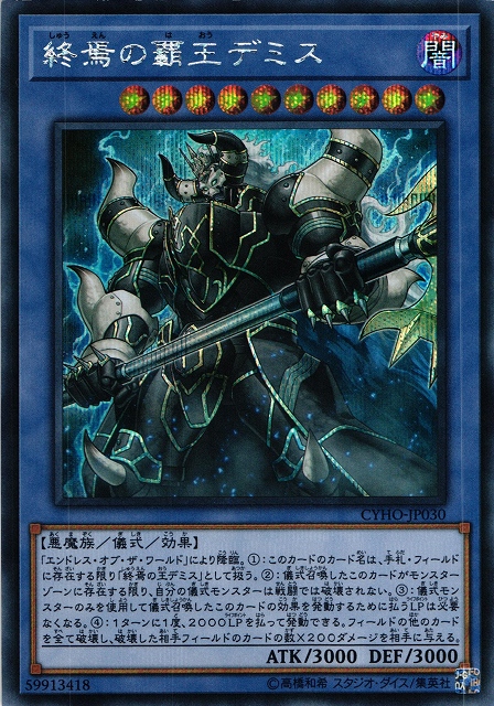 遊戯 終焉の覇王デミス シークレット 儀式 Cyho Jp030 C Labo Online買取 遊戯 終焉の覇王デミス シークレット 儀式 Cyho Jp030 C Labo Online買取