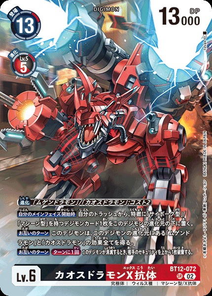DIG】カオスドラモンX抗体【SR】(LM02収録)BT12-072 - C-labo