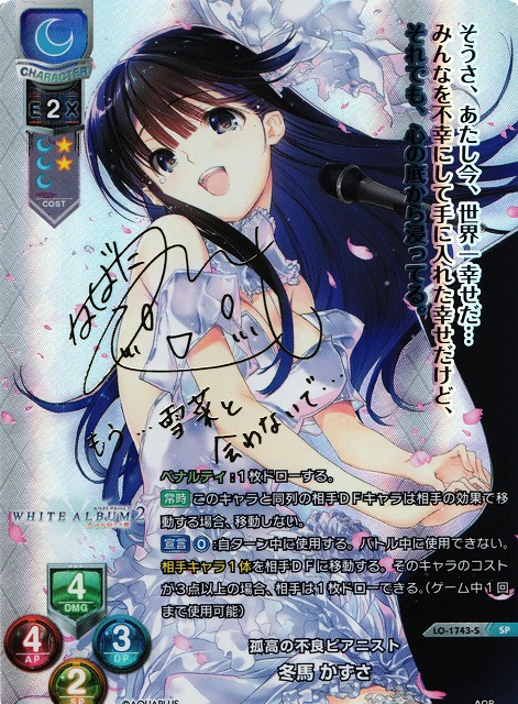 森の雑貨屋さん chaos WHITE ALBUM2 冬馬かずさ サイン | www