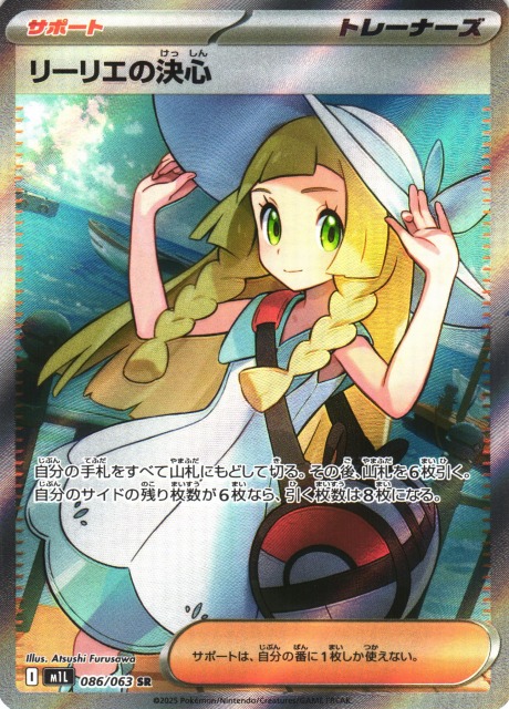 ポケカ　リーリエの決心　まとめ売り ポケカ まとめ売り リーリエの決心 お誕生日ピカチュウ 25th