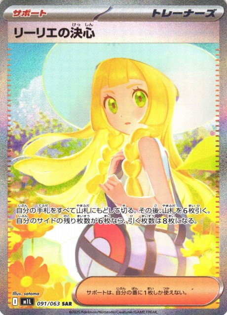 リーリエの決心 SR 1枚 リーリエの決心(SR)(086/063) : トレカショップ竜のしっぽ Yahoo
