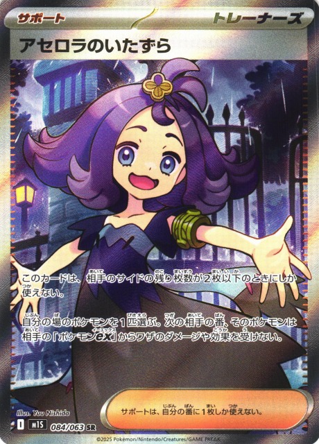 ポケカ　アセロラのいたずら SAR ポケカ アセロラのいたずらSAR サポートカード 092/100 - メルカリ