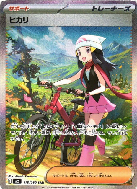 ポケモンカード ヒカリ オドリドリ　sar 2枚セット ヒカリ SR 2枚セット ポケモンカード｜Yahoo!フリマ（旧PayPay