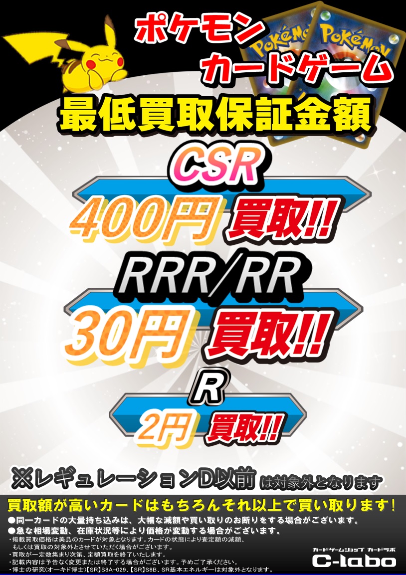 ポケカ ポケモンカードゲーム最低買取保証 Rrr Rr E以降のみ C Labo Online買取