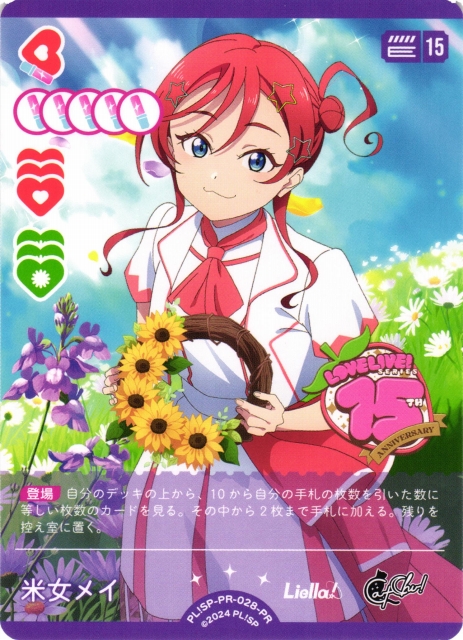 ラブカ】米女メイ【PR】PL!SP-PR-028-PR - C-labo Online買取