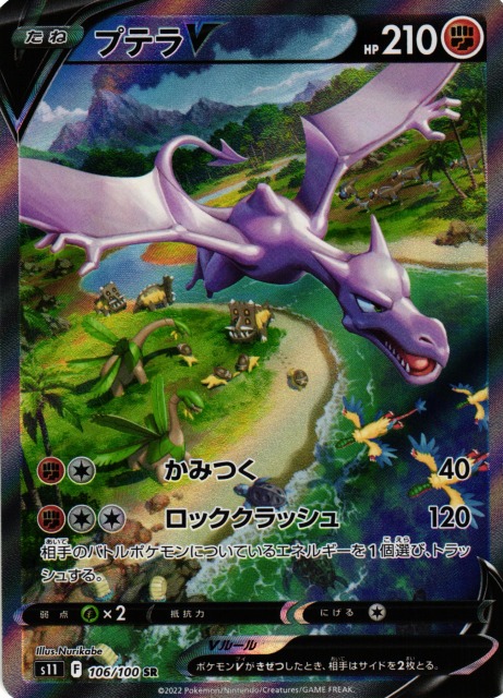 ポケモンカード プテラV SA