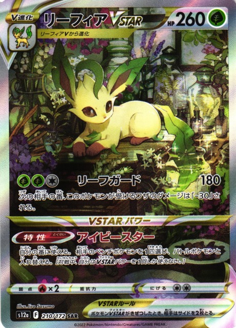 美品 リーフィアvstar sar ポケモンカード VSTARユニバース