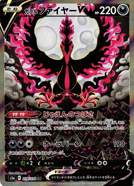 PSA10 ガラルファイヤーV SR SA 078/070