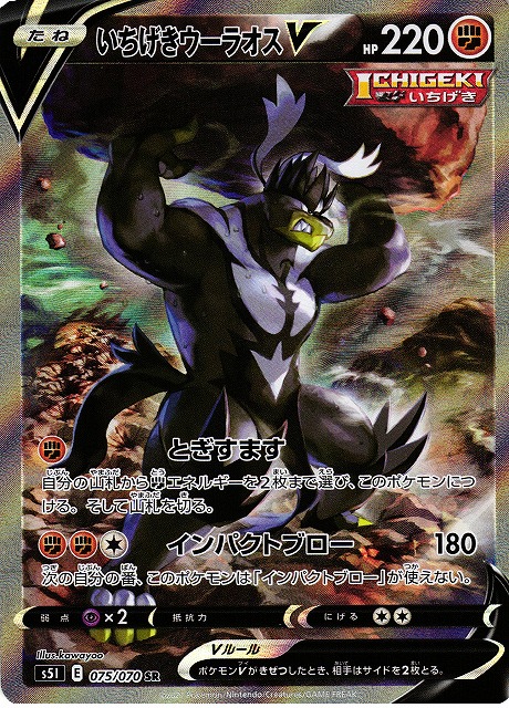 PSA10】れんげきウーラオスV SA (SR) {077/070} [S5R] - magi