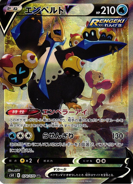 【PSA10】エンペルト V② SR SA