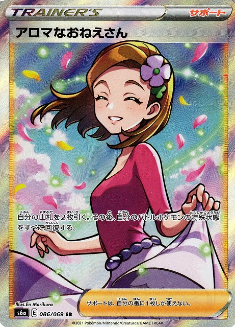 ★PSA10★ ポケモンカード アロマなおねえさん 086/069 SR