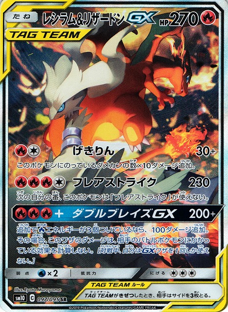 ポケモンカード レシラム\u0026リザードンGX レシリザ SR SA スペシャルアート