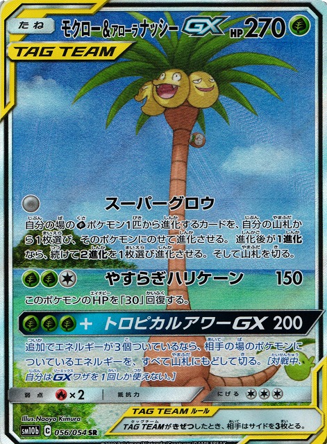 【PSA9】モクロー\u0026アローラナッシーGX SR SA