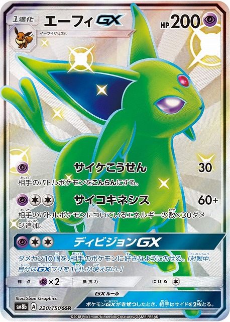 エーフィGX SSR ポケモンカードポケモンカードぴぃ