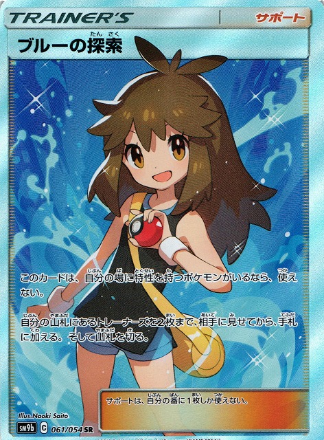 ブルーの探索　SR 　美品　ポケカ