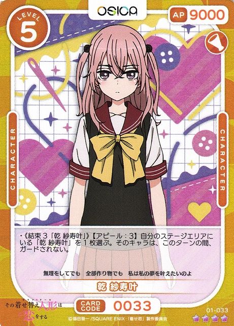 osica 乾紗寿叶 種崎敦美さん 直筆サインカード 着せ恋