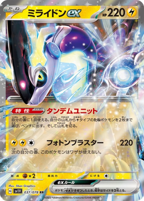 ポケカ】ミライドンex【RR】SV1V-037 - C-labo Online買取