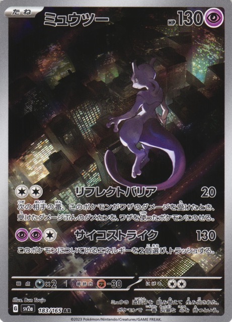 日本全国送料無料 ポケモンカード 151 ポケモンカードゲーム ポケモンカード151 スカーレットバイオレット ミュウツーar