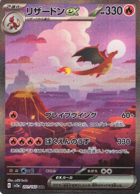 大特価!!】 リザードンex sar ポケモンカードゲーム - brightontwp.org