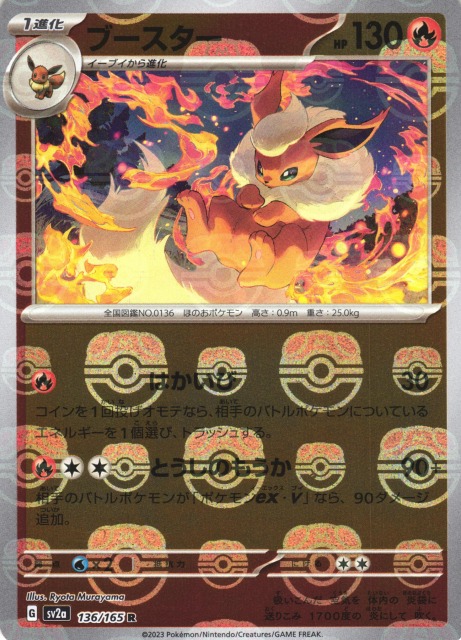 【新品】ポケモンカード ブースター マスターボールミラー